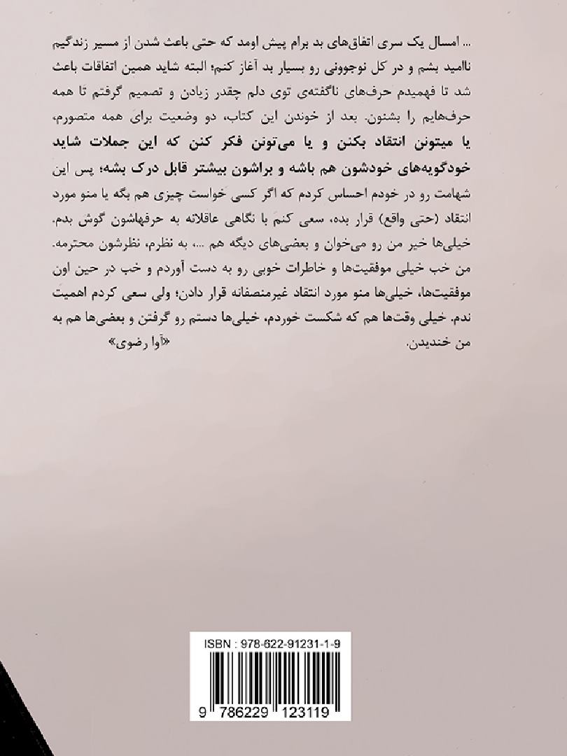 نشر آوا گستر پویا - من, Me, 978-622-91231-1-9, نویسنده:فاطمه سادات رضوی, Ava Razavi (آوا رضوی)